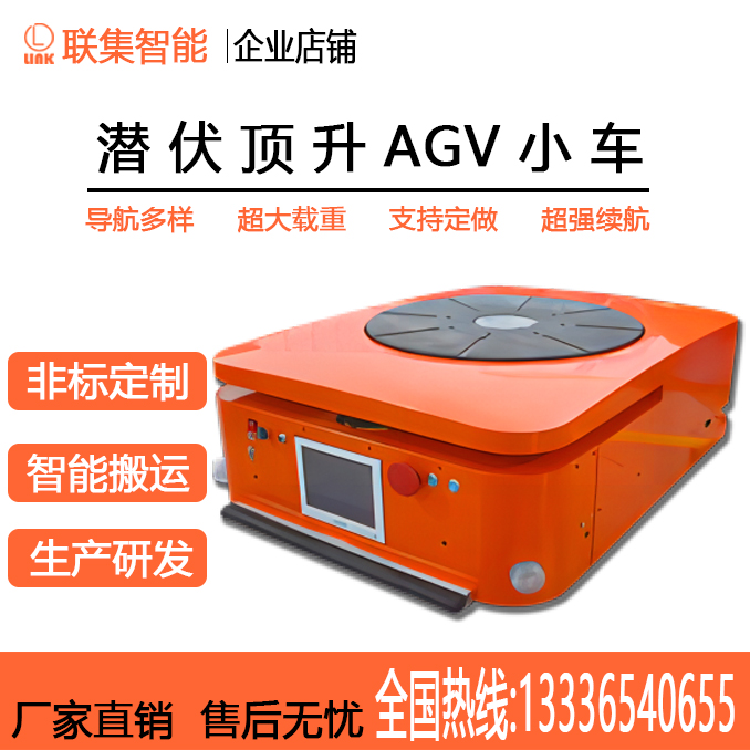 背负式AGV小车背负方式关键技术及优势